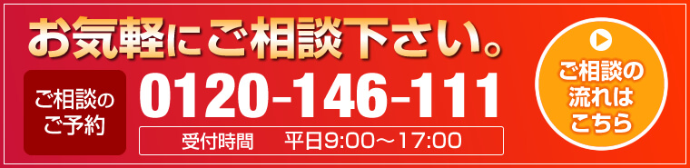 ご相談バナー