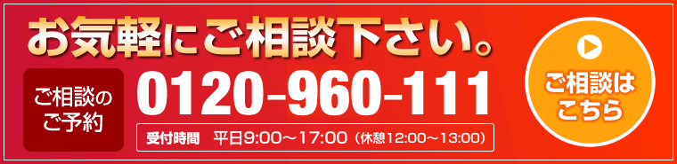 ご相談はこちら